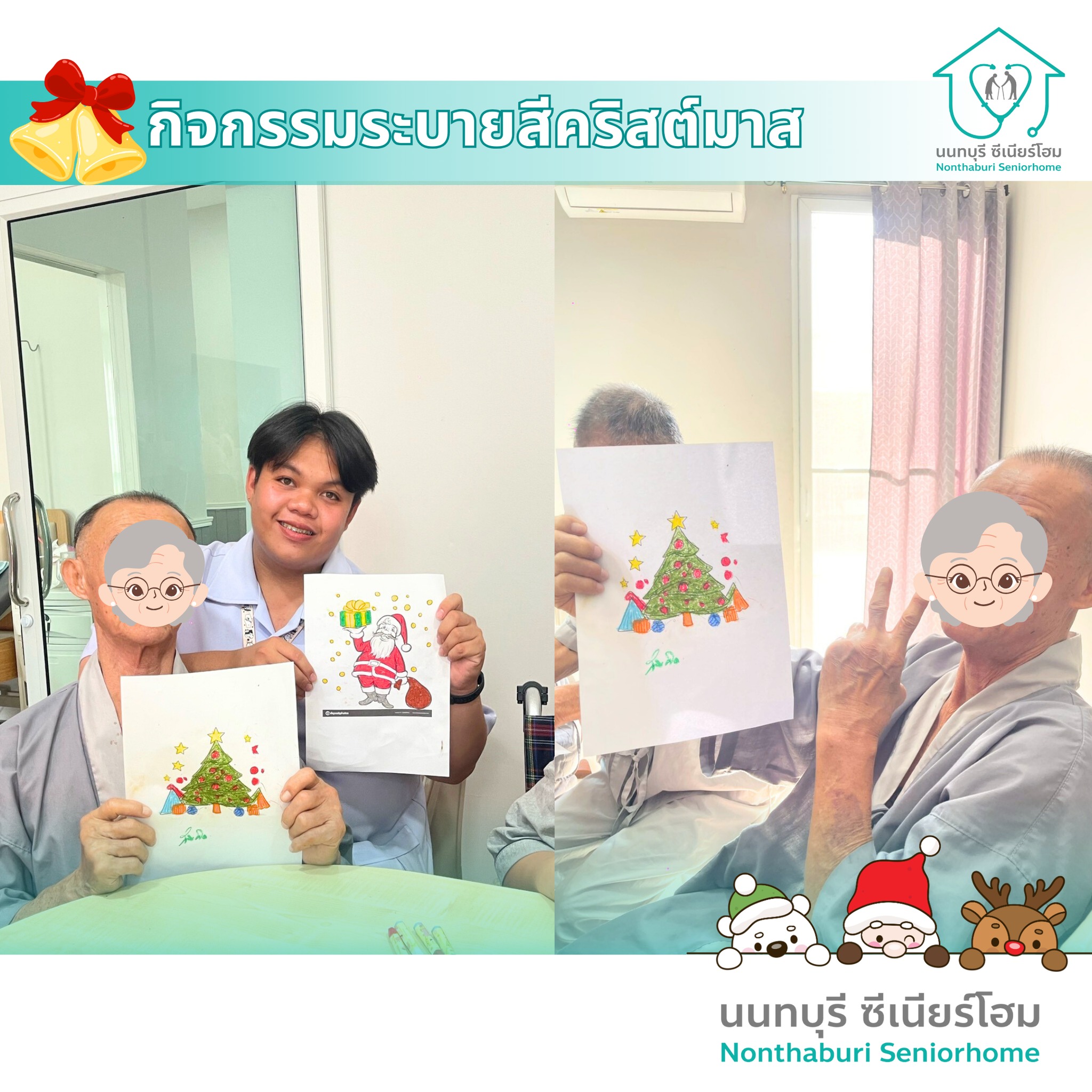 ศูนย์รับดูแลผู้ป่วยติดเตียง นนทบุรี