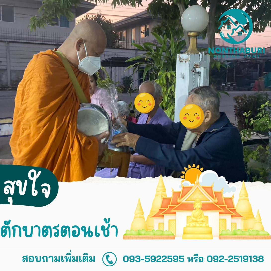 การทำกิจกรรมฟื้นฟูกายภาพผู้สูงอายุ นนทบุรี เนอร์สซิ่งโฮม