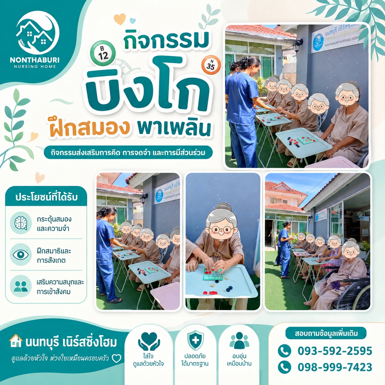 ความอบอุ่นและการเอาใจใส่จากทีมพยาบาล ศูนย์ดูแลผู้สูงอายุ บ้านกล้วย ไทรน้อย
