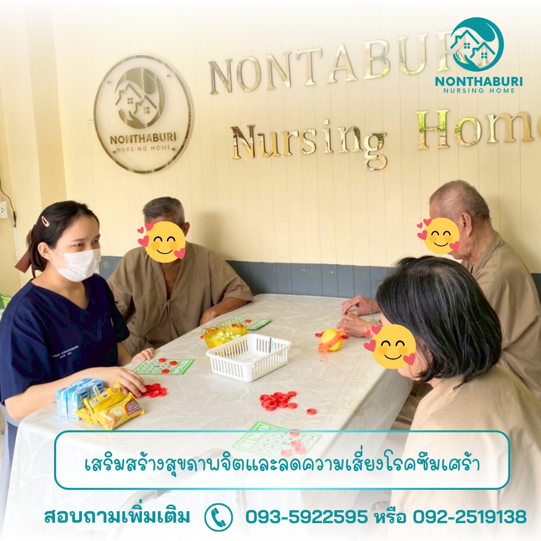 กายภาพบำบัดเบื้องต้น ศูนย์ดูแลผู้สูงอายุ บ้านกล้วย ไทรน้อย